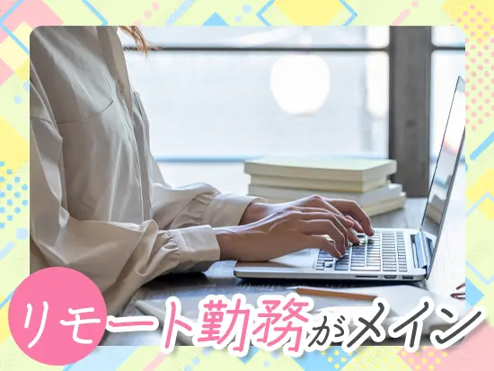 残業はほとんどなく、働きやすい環境づくりに努めています。