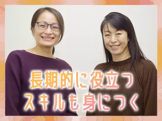 研修制度や資格取得支援が充実しているから、スキルアップも目指せます！