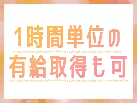 幅広い年齢層の女性社員が活躍中！長く活躍できる環境です。