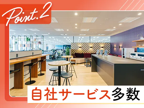 複数の自社サービスを持ち、売上も堅調に伸びています。今後も新たな自社サービスの展開を予定しています。