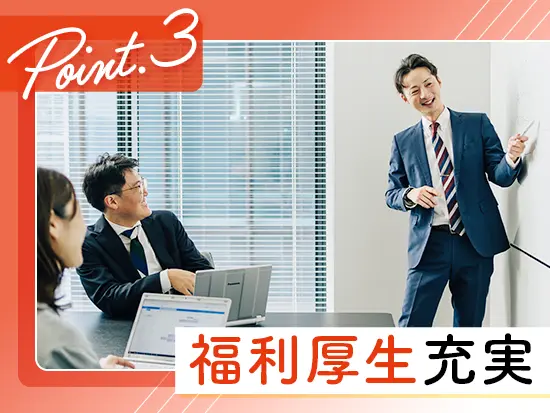 年休120日以上・残業少・リモートワーク可など働きやすさには自信があります！