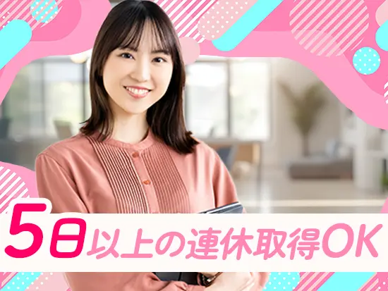 子育てと両立する社員も多く、長く働ける環境を整えています。