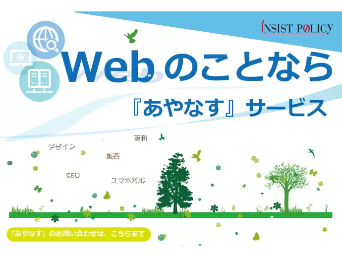 Webサービスやイベントの企画・運営を行う自社サービス『あやなす』の拡大も目指しています