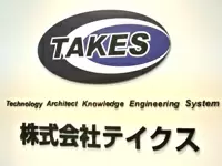 株式会社テイクス