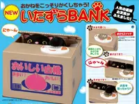 28万個のメガヒット商品「いたずらBANK」は、今も根強い人気商品！