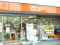 城山電子株式会社【auショップ中目黒】