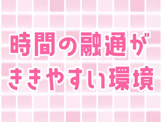 訪問がない日などは、一日在宅で仕事をすることもできます！