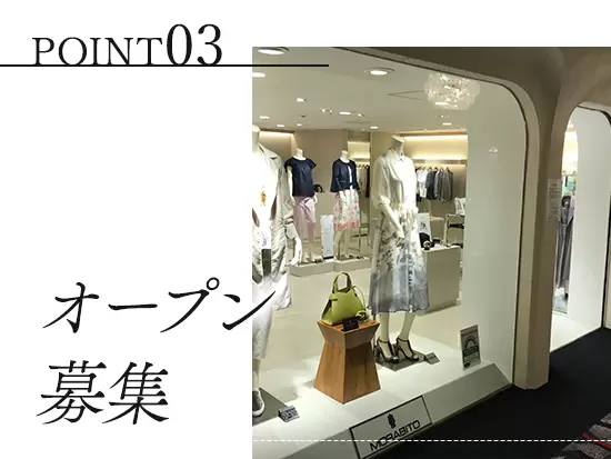 アパレル未経験の方も歓迎です。周囲の同僚と一緒にアパレルの仕事を楽しんでください♪