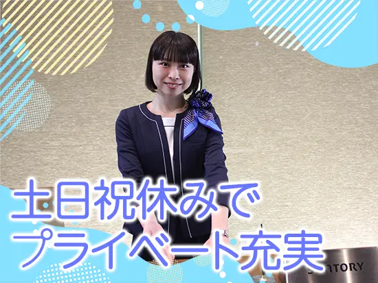 メリハリをつけて働ける環境あり！残業もほとんどありません！