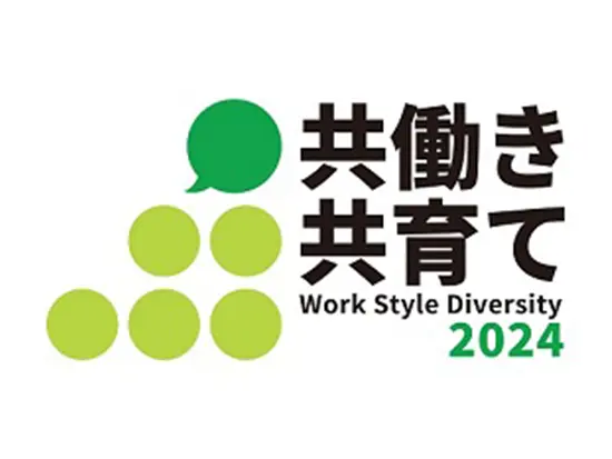 共働きや、共育てを可能にする男女問わない両立支援が評価されています。