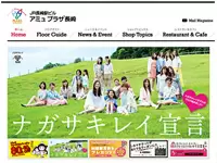 アミュプラザ長崎