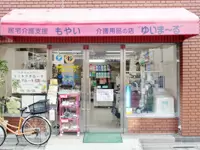 地域密着型でサービスを展開。介護用品の販売・レンタルも行っています。