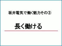 40～50代の女性もイキイキと働いています！