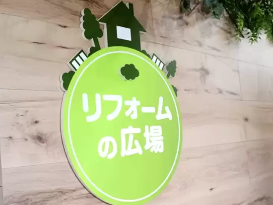 「安全」「安心」「居心地の良さ」を最重要テーマに、オンリーワンの住まいづくりをご提案！