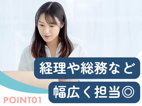 ゆくゆくは経営企画業務などを経験する事も可能です！