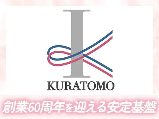 創業からまもなく60周年を迎える安定基盤で、好きな仕事が長く続けられます◎