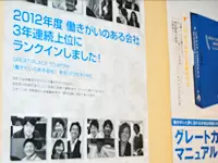 Great Place to Work(R) Institute Japan社が選ぶ「働きがいのある会社」 に3年連続ランクインしています。
