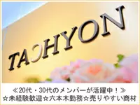 タキオン株式会社