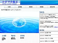損害保険鑑定に関わる事務のプロフェッショナル集団