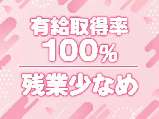 しっかり休める体制をご用意！プライベートも充実させられます◎