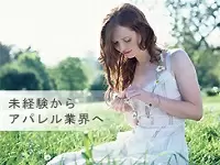 休憩時間には、周りの女の子とファッションの話で盛り上がることも♪