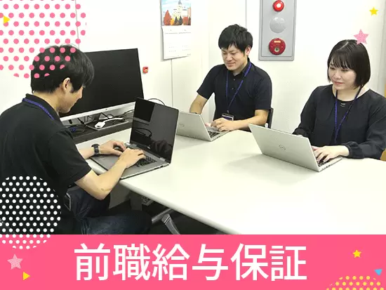 未経験からスタートしたエンジニアも活躍中！フォロー体制はバッチリです。