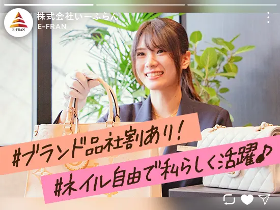 憧れのブランド品をgetできるチャンス！ネイル自由でおしゃれも楽しめます♪