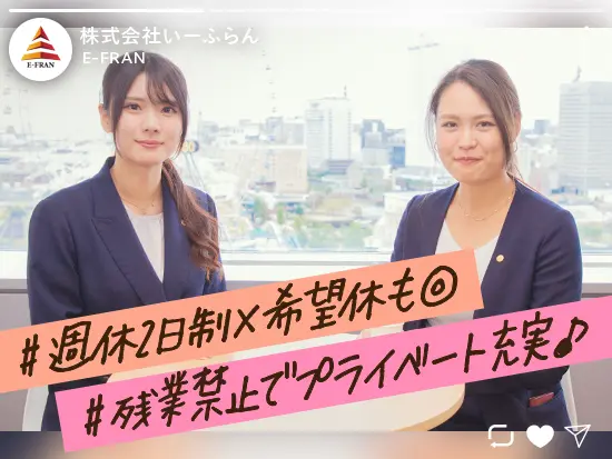完全週休2日制！残業禁止で定時退社！プライベートも充実★