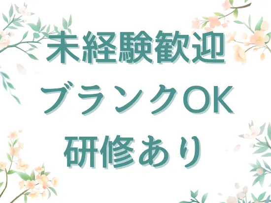 未経験からの応募も大歓迎！先輩や代表が親身になって基礎知識から教えていきます。