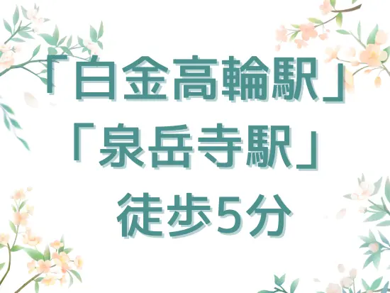 駅からのアクセスも良好のため、通勤のストレスも一切ありません。