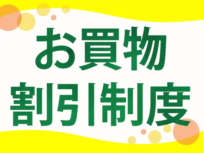 暮らしに役立つ制度も充実◎仕事と家庭を両立したい方も歓迎です。