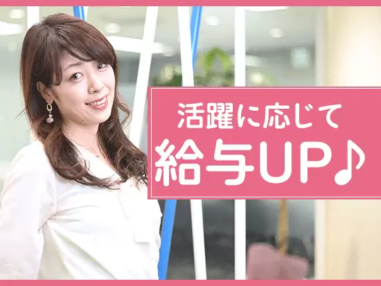 営業経験や不動産業界経験は問いません！未経験から営業職にチャレンジ◎