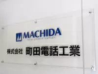 ◆創業37年の安定企業です！！◆