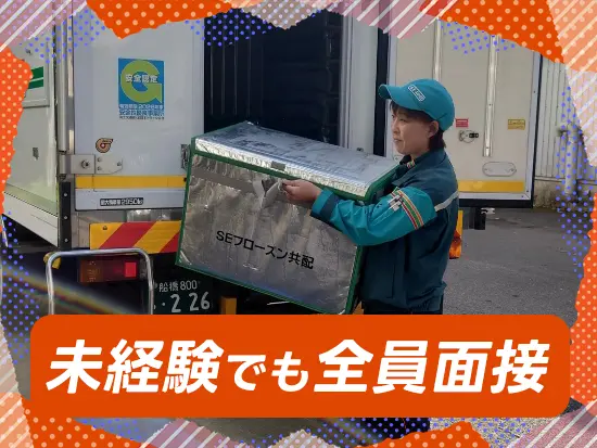 普通自動車免許があれば未経験でも全員面接！スピード内定をゲットできます。