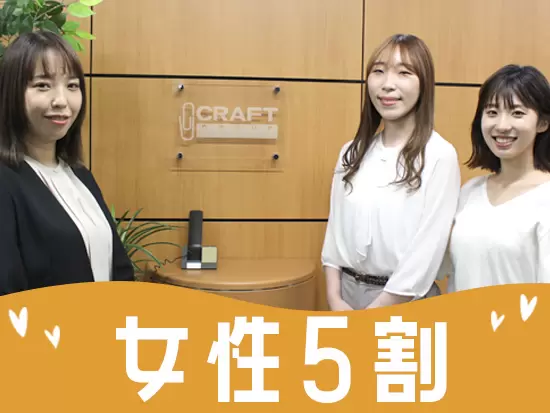 女性がたくさん活躍しています！風通しが良く安心感のある社風です♪
