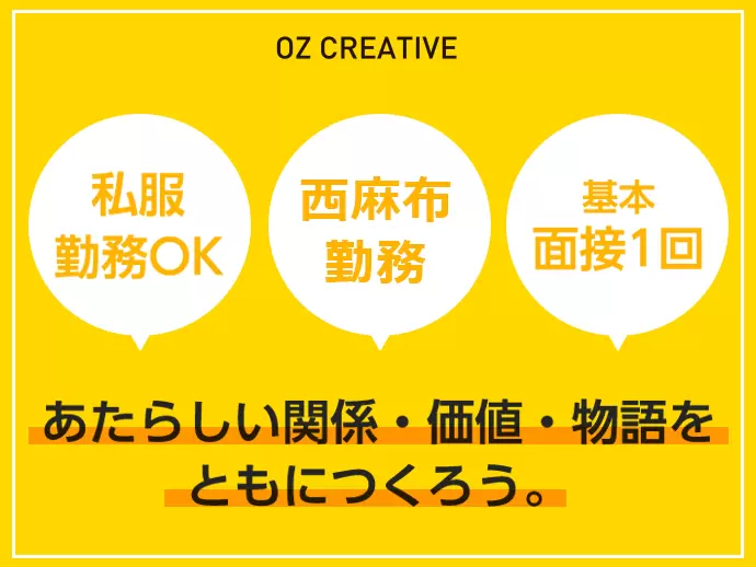 お客様の課題に対して新たな価値を創造し解決するクリエイティブエージェンシー