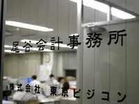 尾谷会計事務所