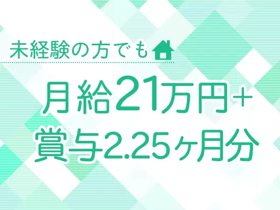 研修やサポート体制が整っているのでしっかりと活躍できるようになります。