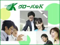 株式会社グローバルケー
