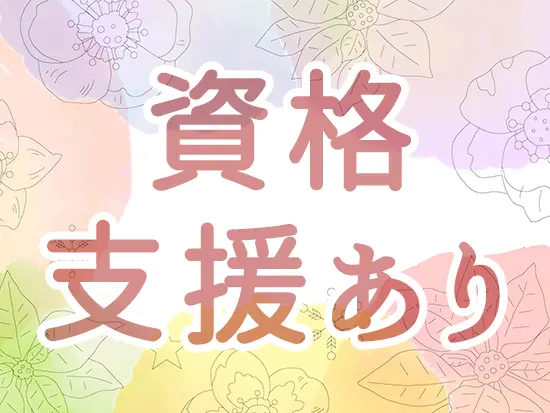 会社を挙げてFP資格等の取得を推進中です！