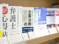 お客様は企業法務や法律事務所、大学や図書館など幅広いのが特徴です。