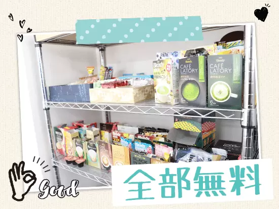 スープやお味噌汁、ココア、コーヒーなどのドリンクやお菓子まで！社内の飲食物は無料です♪