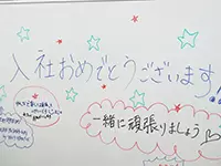あなたのご入社をメンバー一同楽しみにお待ちしています！