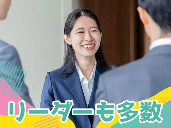 ゆくゆくはマネジメントにチャレンジすることも可能！キャリアアップを目指せます。