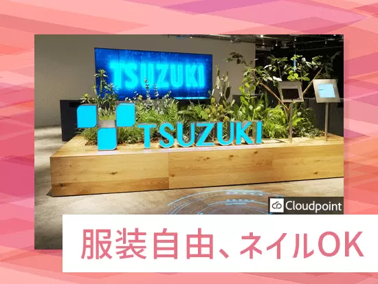 TPOに合わせてオシャレも楽しみながら働けます！