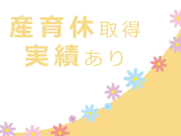 幅広い年代の女性が、様々なライフイベントに合わせて、長く活躍しています！