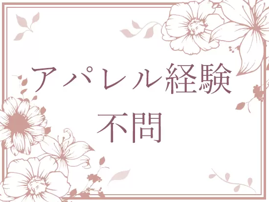 経験問わず活躍していただける環境です。
