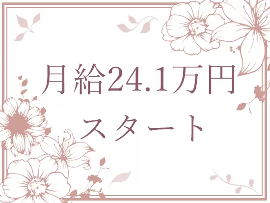 業界でも高水準の給与をご用意しています。