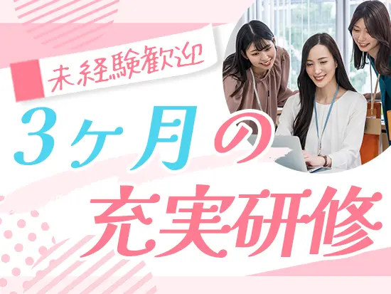 【ほとんどが未経験】20代の若手が活躍する当社。事務未経験の方が多く入社しています！