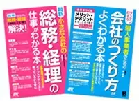 会社設立、事業計画書、経理についての本を合計で8冊執筆しました。